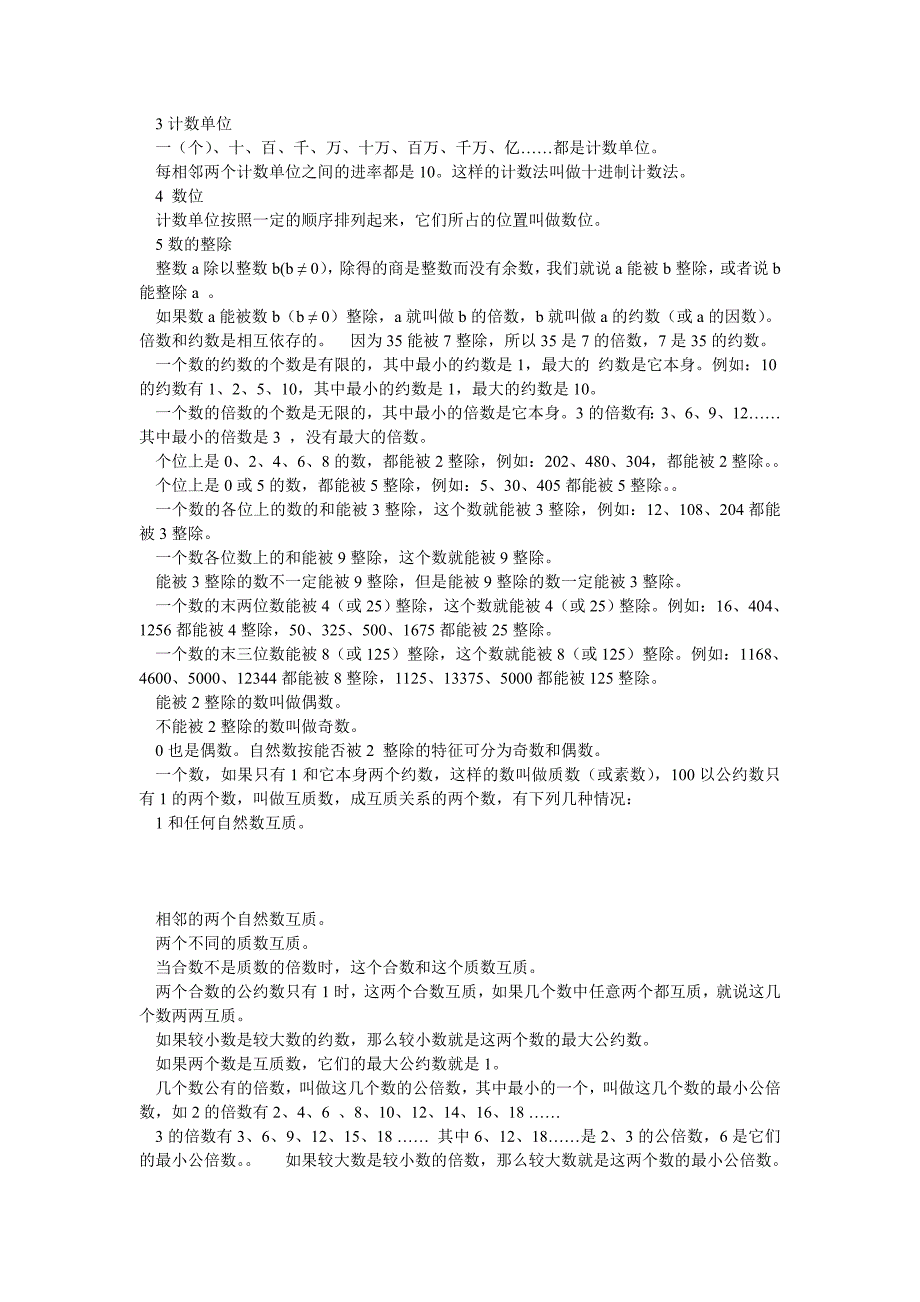 小学六年级升初中数学总复习资料(精简)_第3页