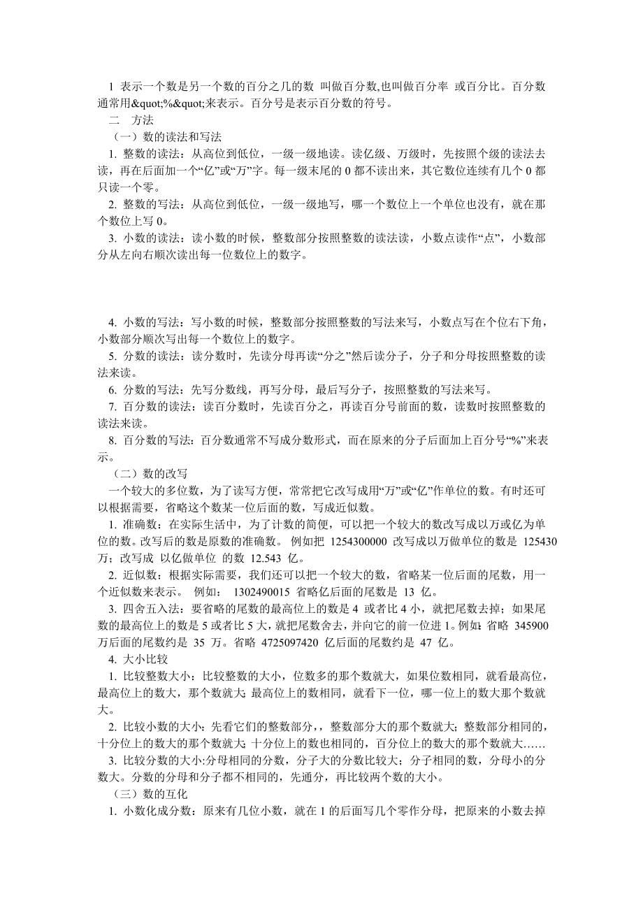 小学六年级升初中数学总复习资料(精简)_第5页