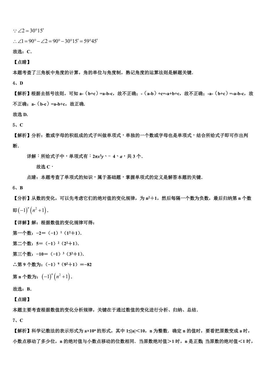 河北省安平县马店乡北郭村农业中学等三校2022-2023学年七年级数学第一学期期末教学质量检测试题含解析.doc_第5页