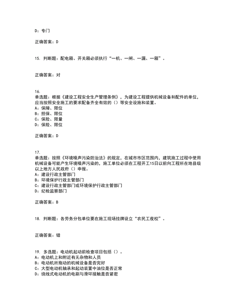 2022年陕西省安全员B证模拟试题库考前押密卷含答案70_第4页