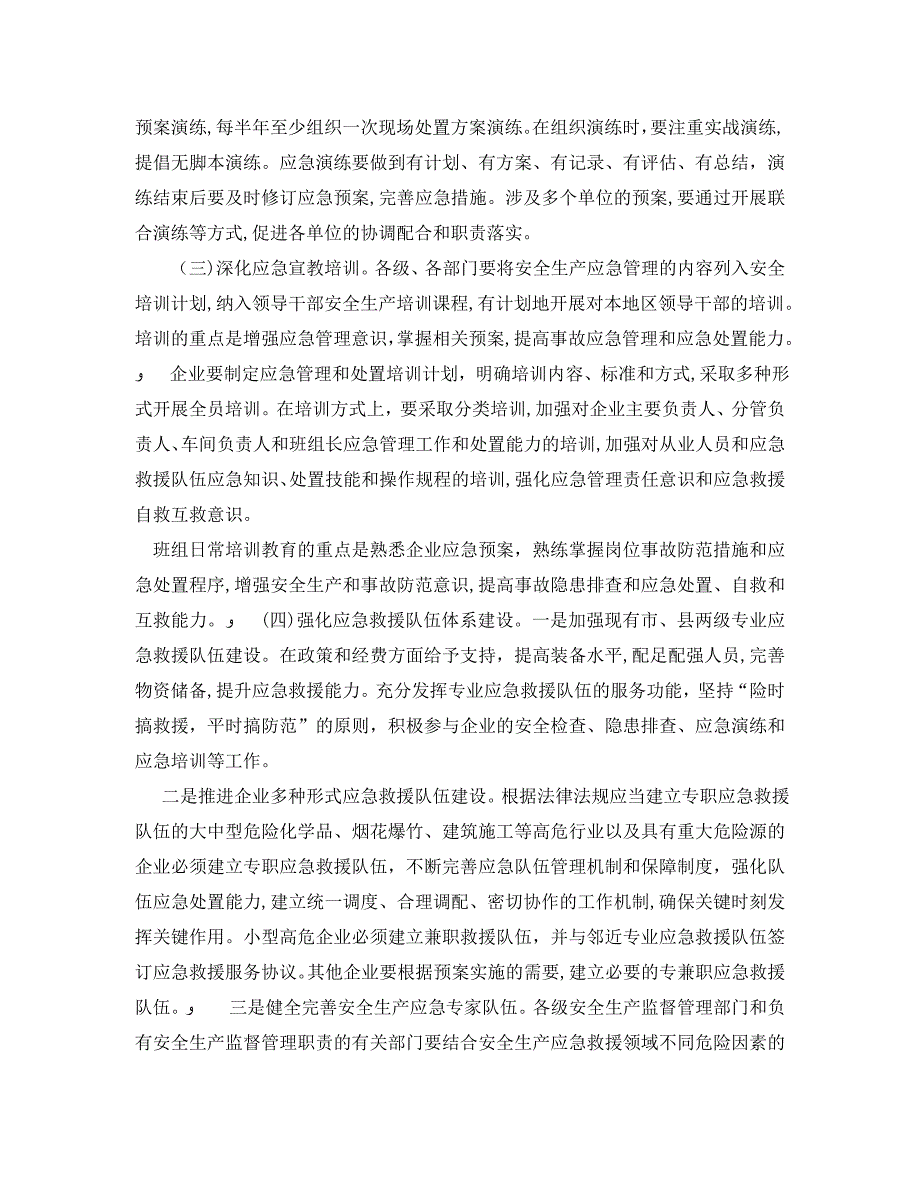 做好安全生产应急救援保障体系建设工作的意见_第3页