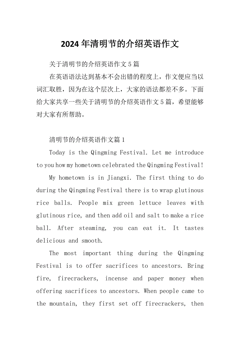 2024年清明节的介绍英语作文_第1页