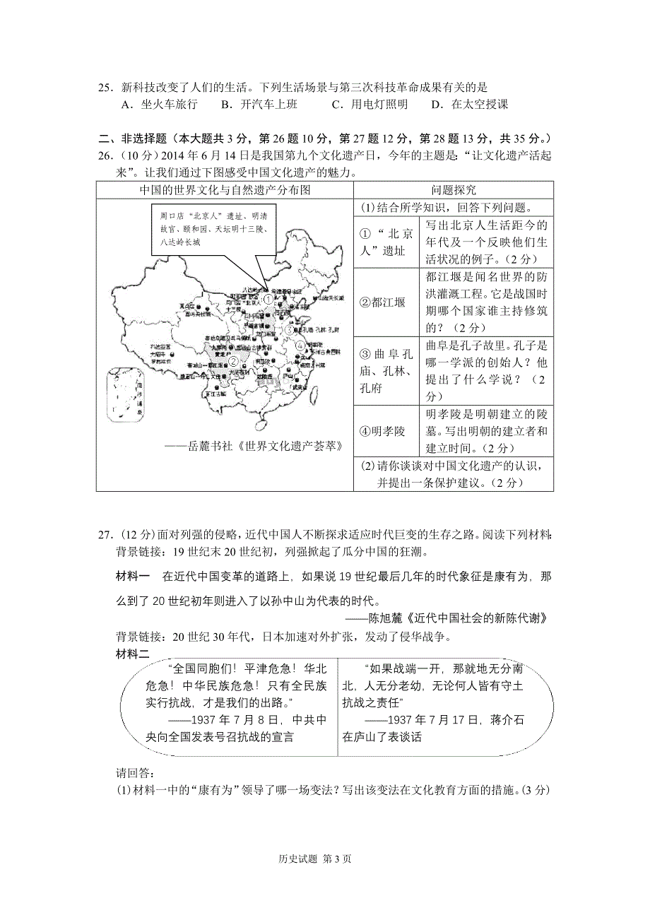 2014年南京市中考历史试题及答案_第3页