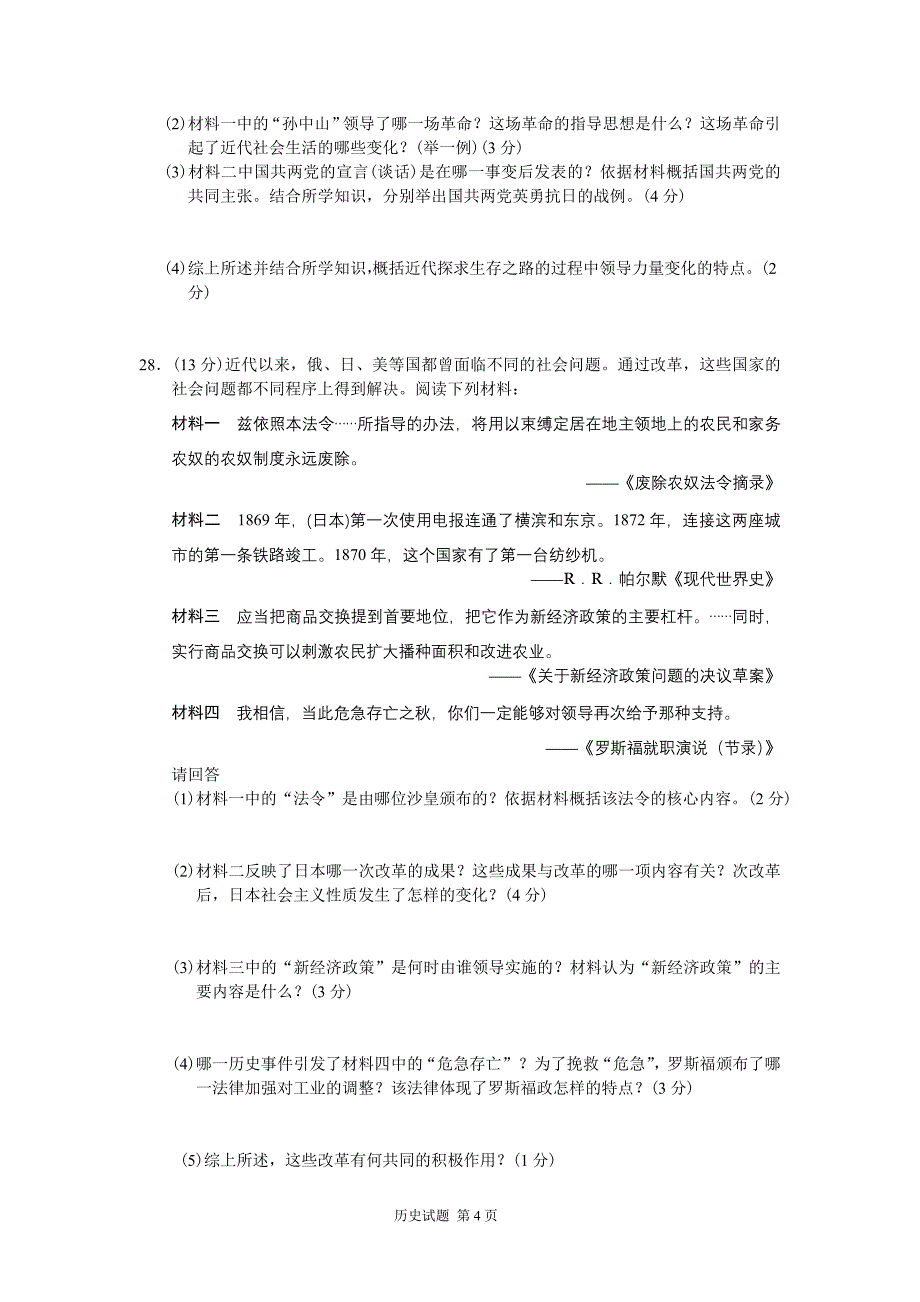 2014年南京市中考历史试题及答案_第4页