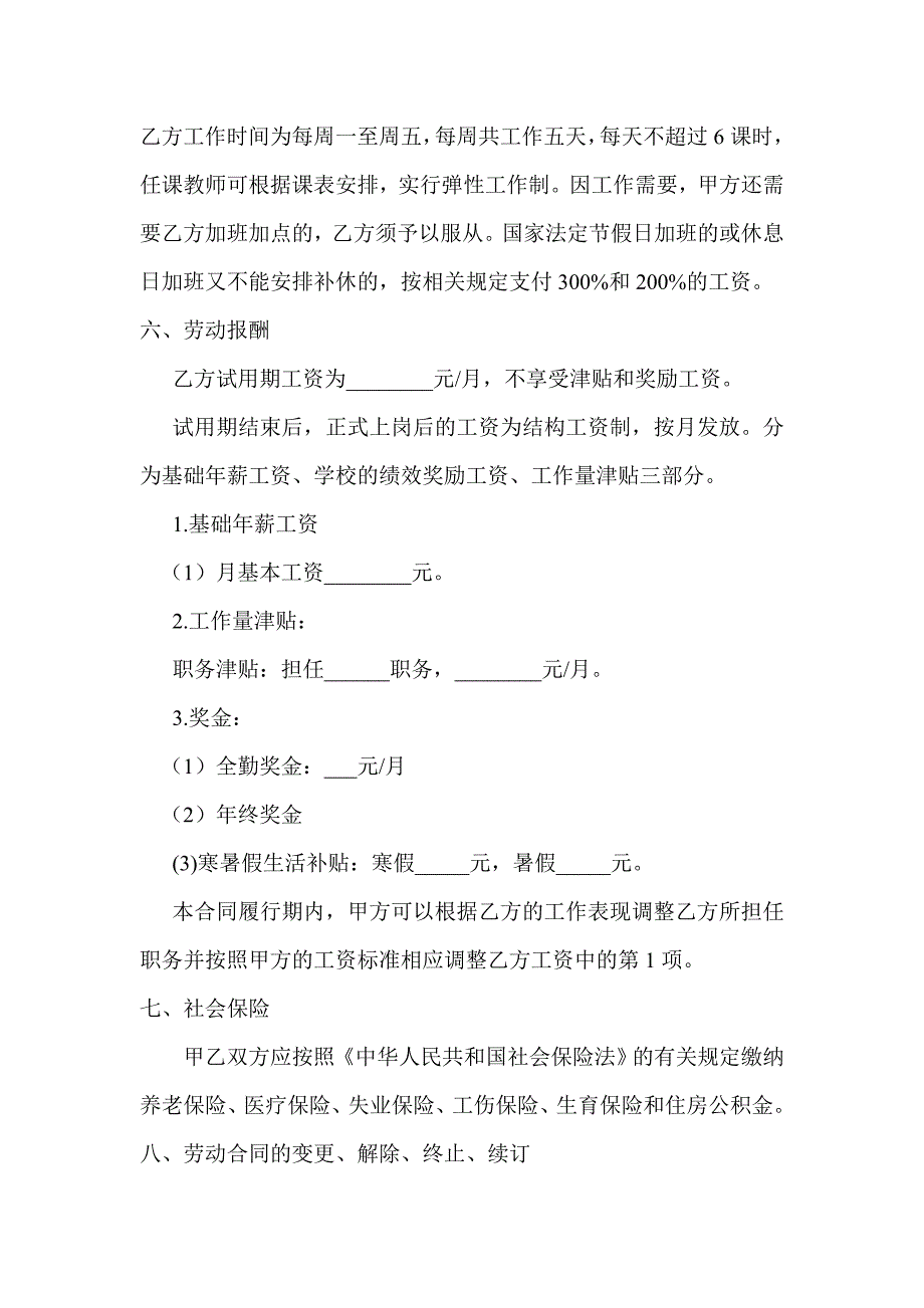 大学教师职务聘用合同_第3页