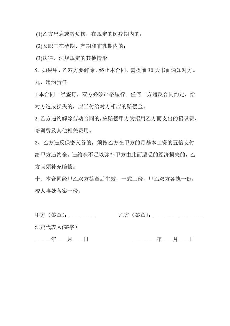 大学教师职务聘用合同_第5页