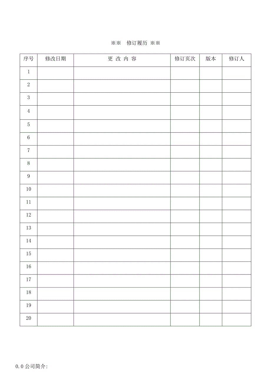 职业健康安全管理手册_第3页