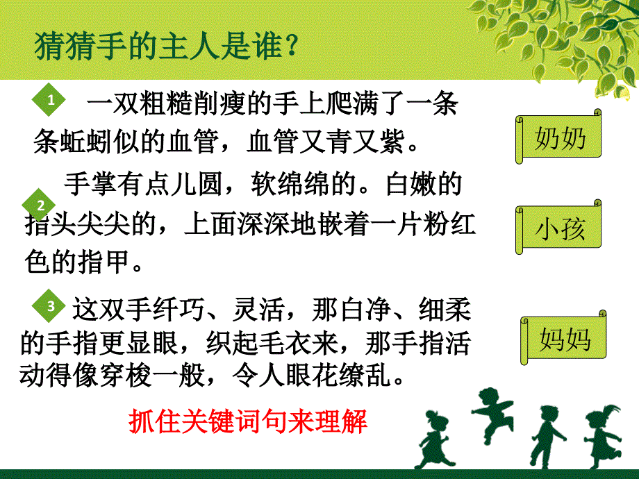 四年级下《一双手》PPT.._第1页