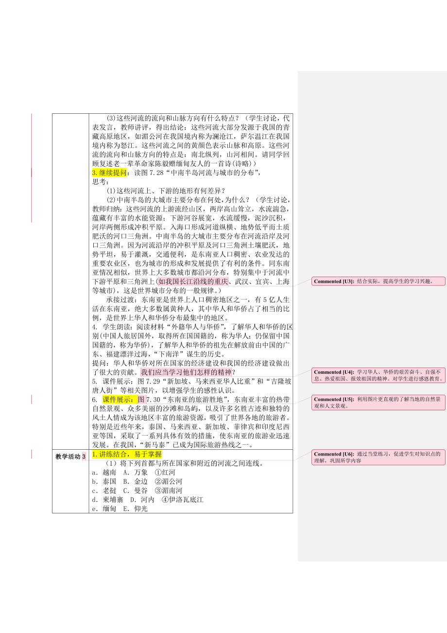 东南亚教学设计.docx_第2页