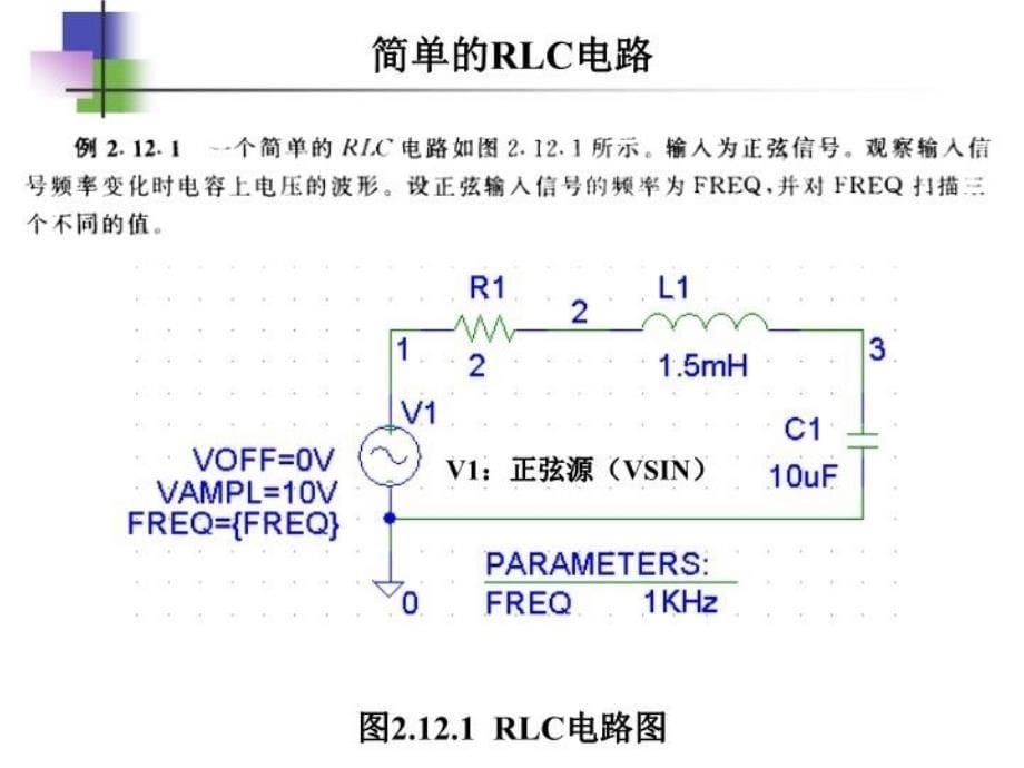 最新应用举例阻尼振荡器RLC与RC电路PPT课件_第5页