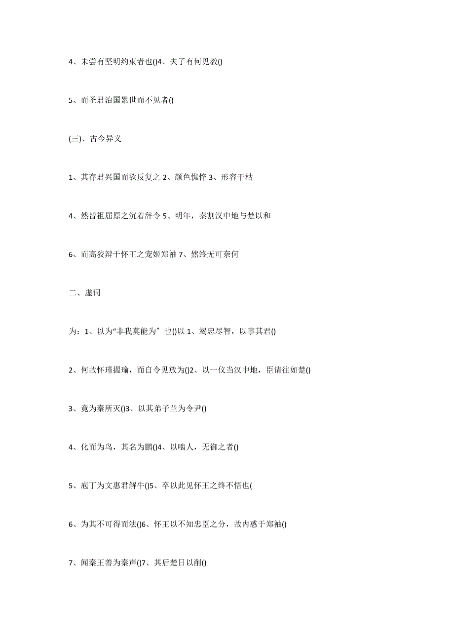 屈原列传(词句疏通)_第3页