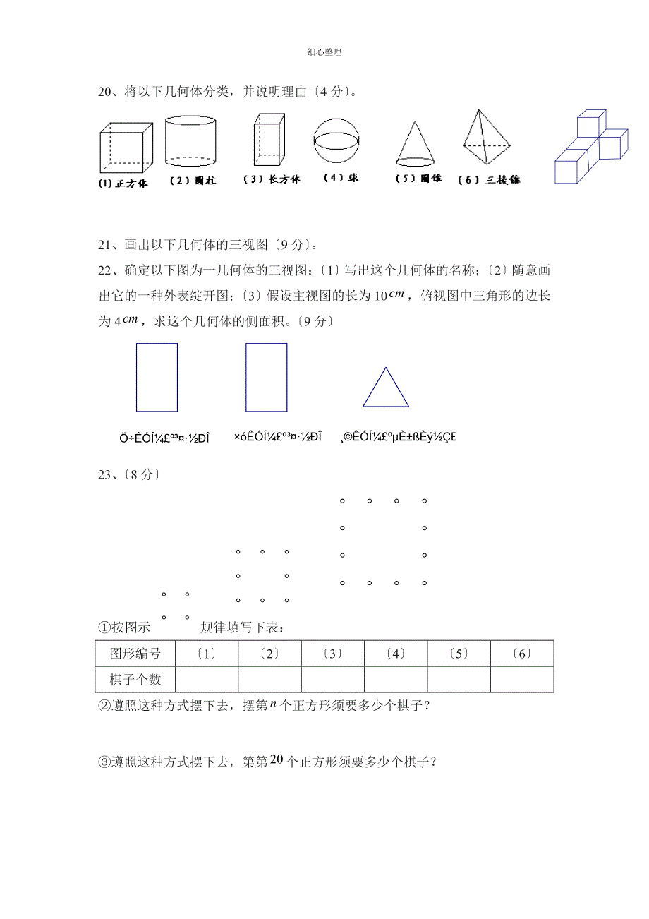 第一章几何图形的初步认识检测题_第3页