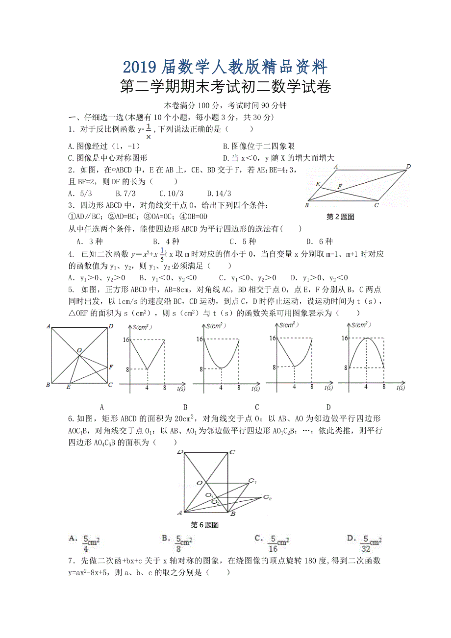 第二学期期末考试初二数学试卷及答案_第1页