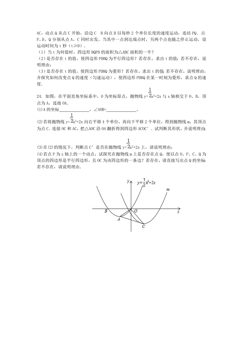 第二学期期末考试初二数学试卷及答案_第4页