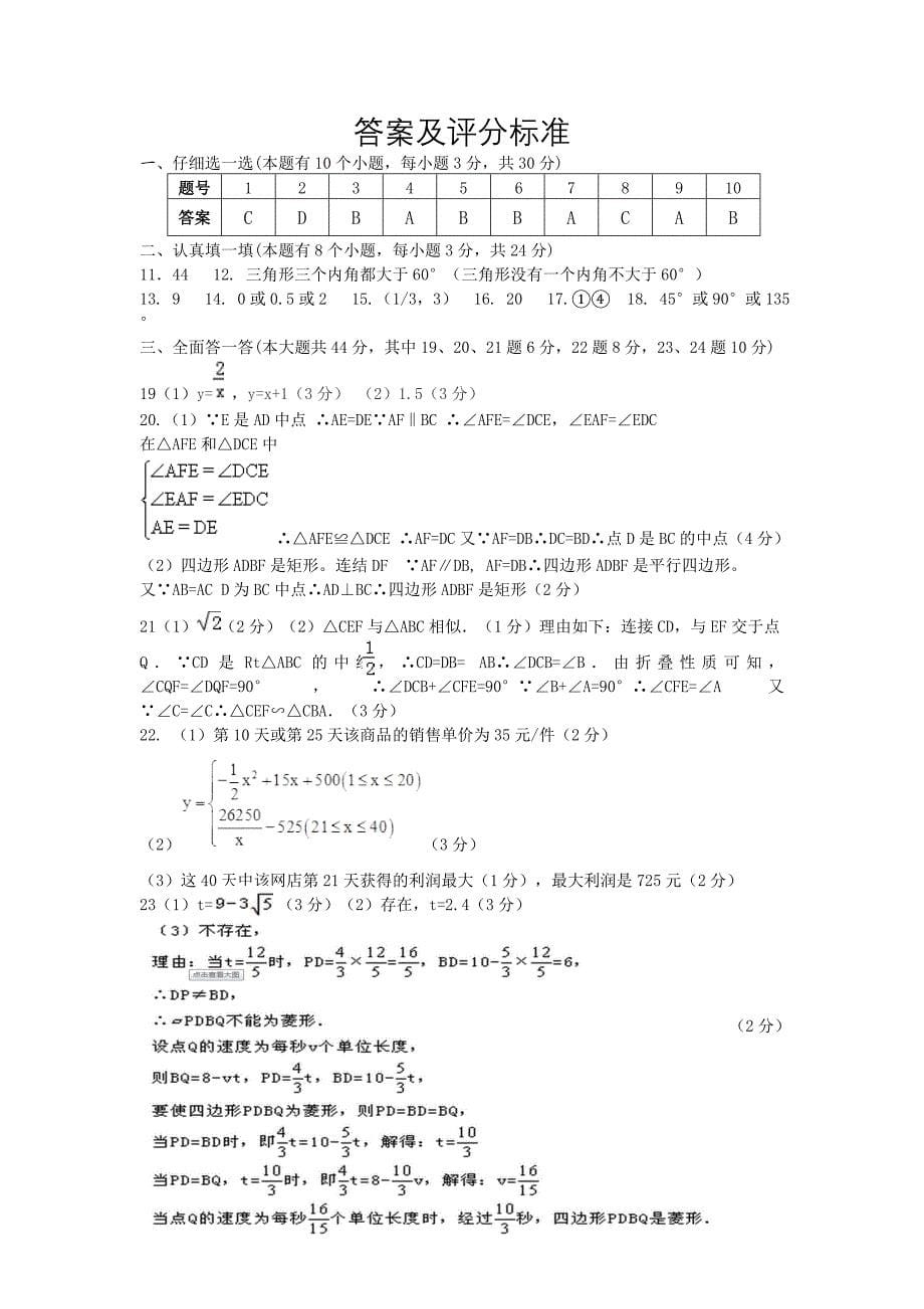 第二学期期末考试初二数学试卷及答案_第5页