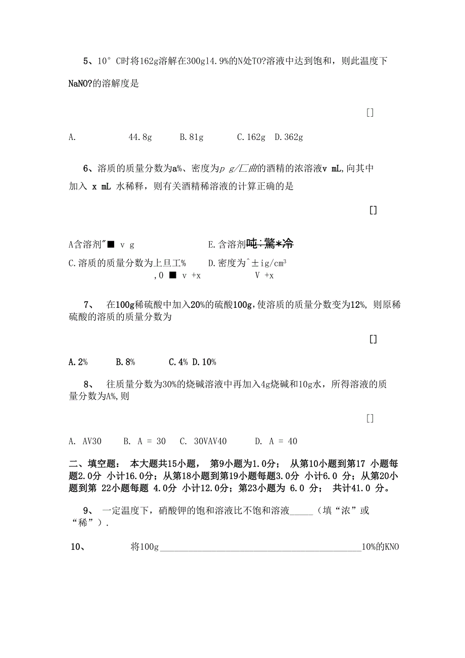 溶解度计算专题练习2_第2页