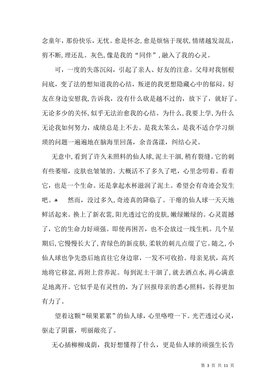 优秀中学生作文十篇_第3页