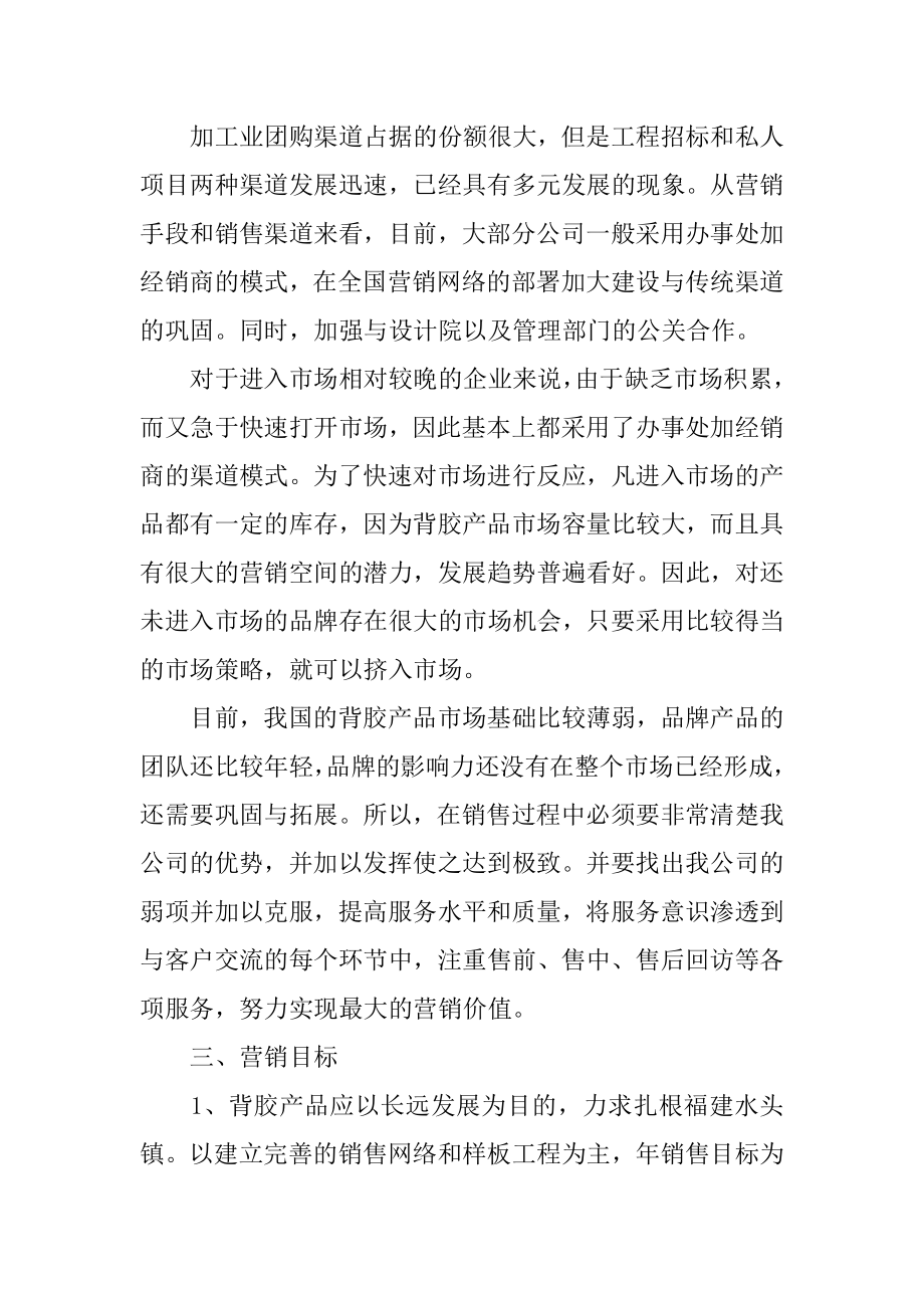 年度营销计划书14篇营销商业计划书_第2页