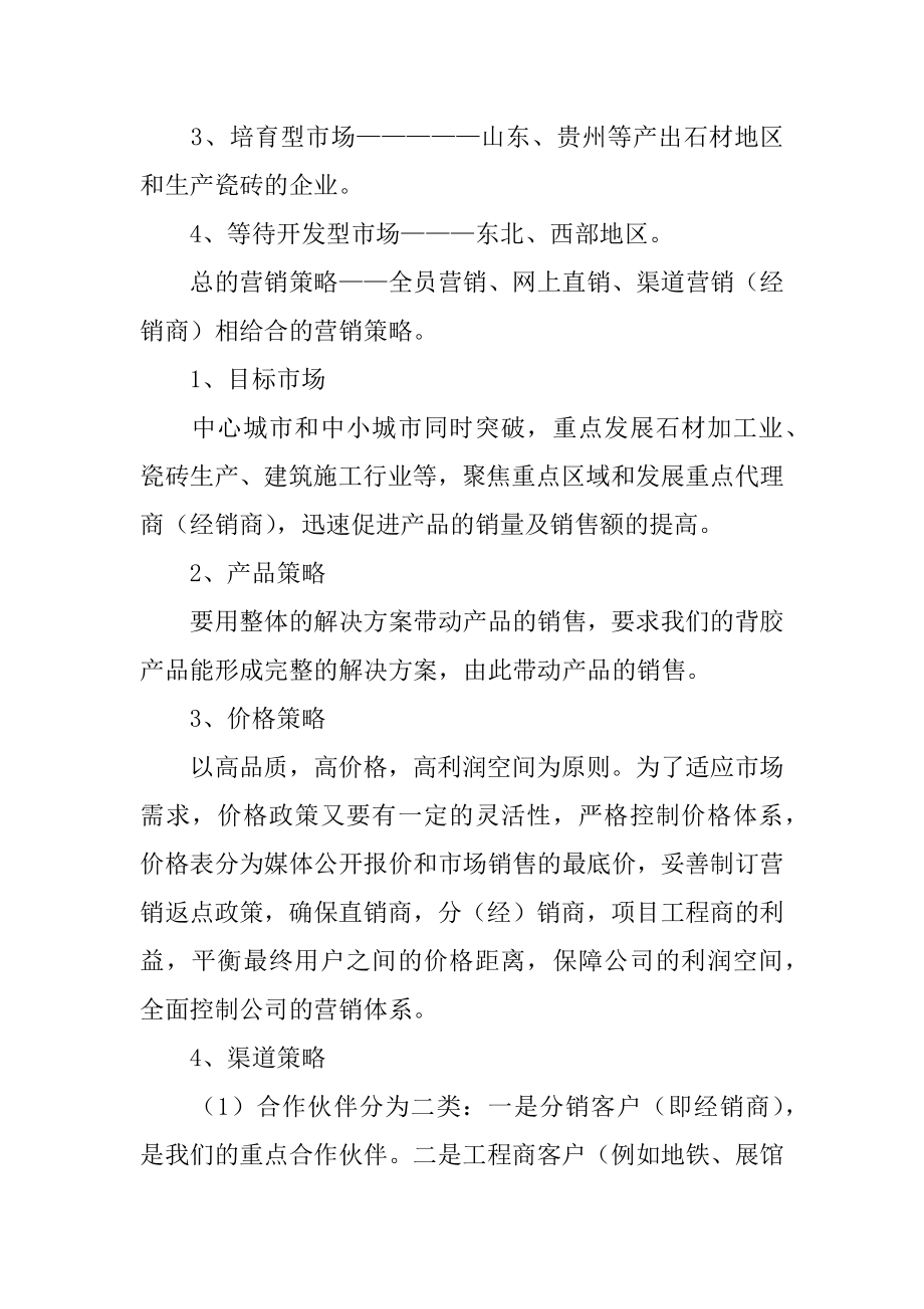 年度营销计划书14篇营销商业计划书_第4页