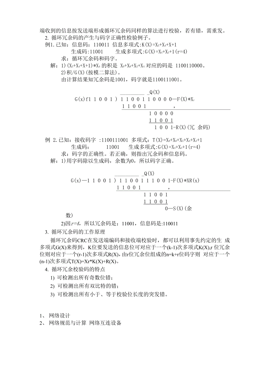 计算机网络考试题型及重点_第3页