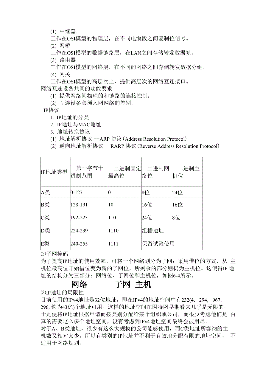 计算机网络考试题型及重点_第4页