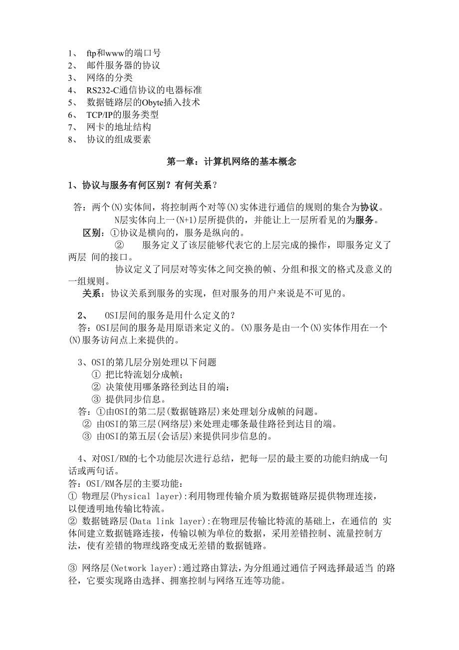 计算机网络考试题型及重点_第5页