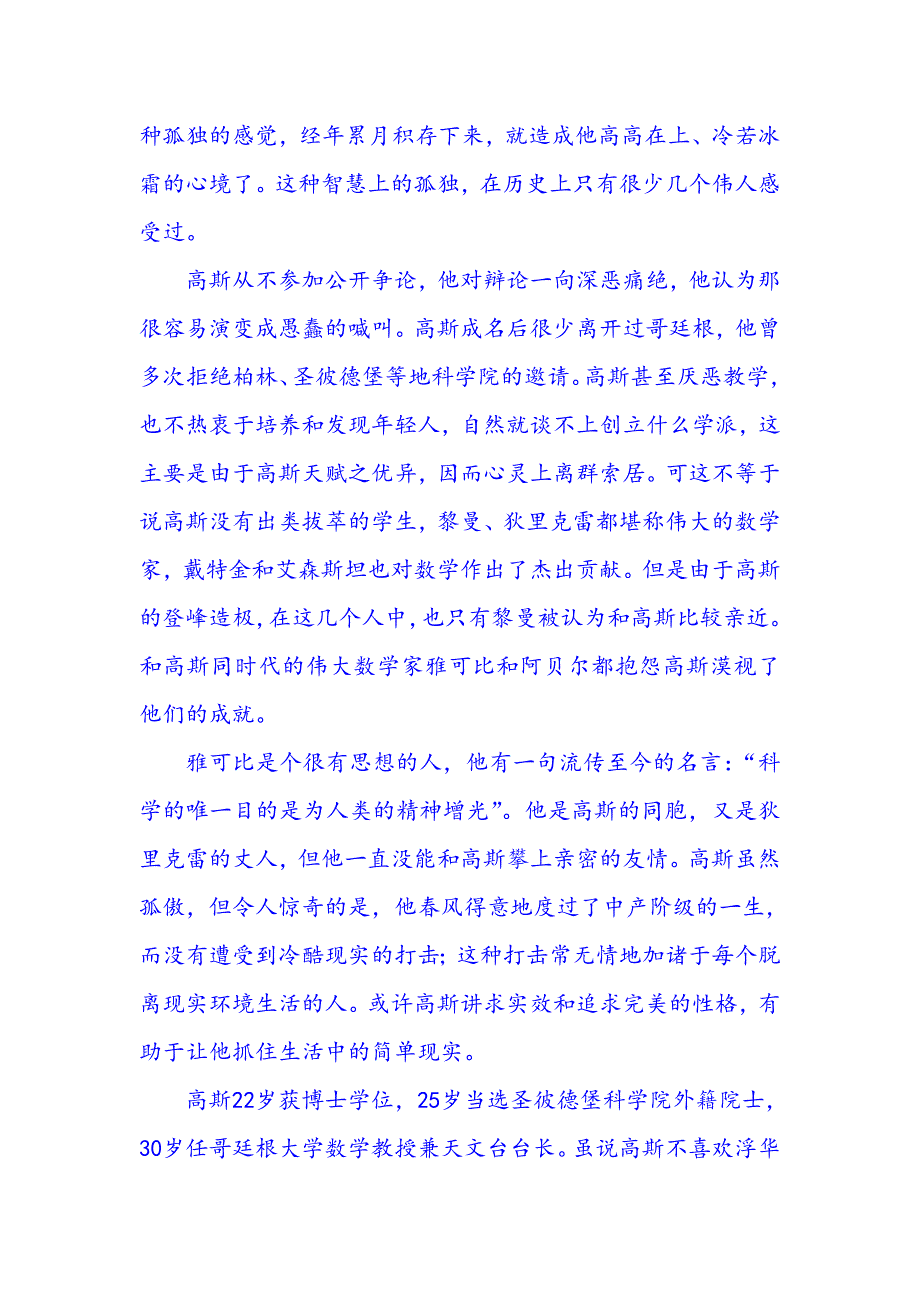 数学王子高斯.doc_第2页