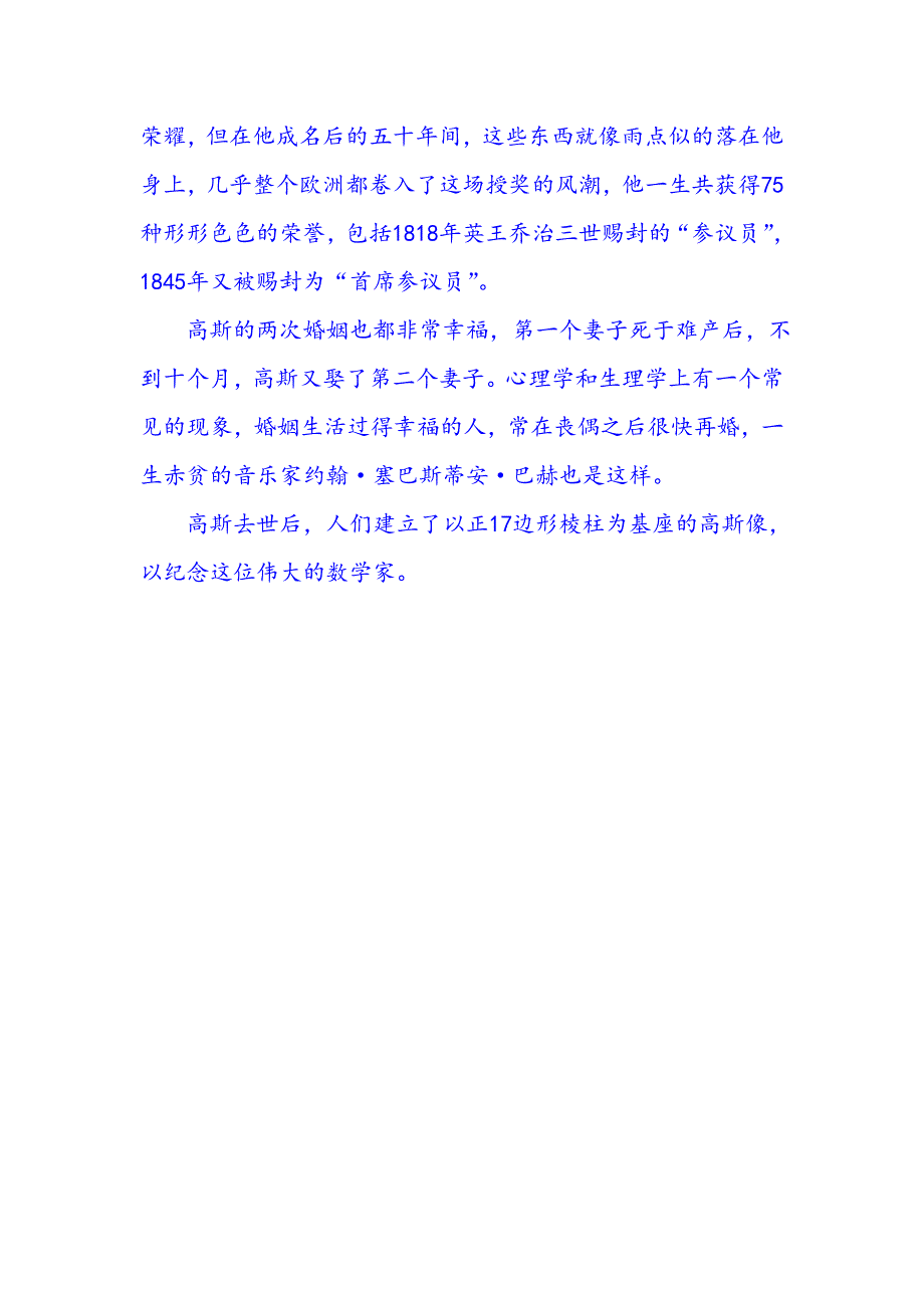 数学王子高斯.doc_第3页