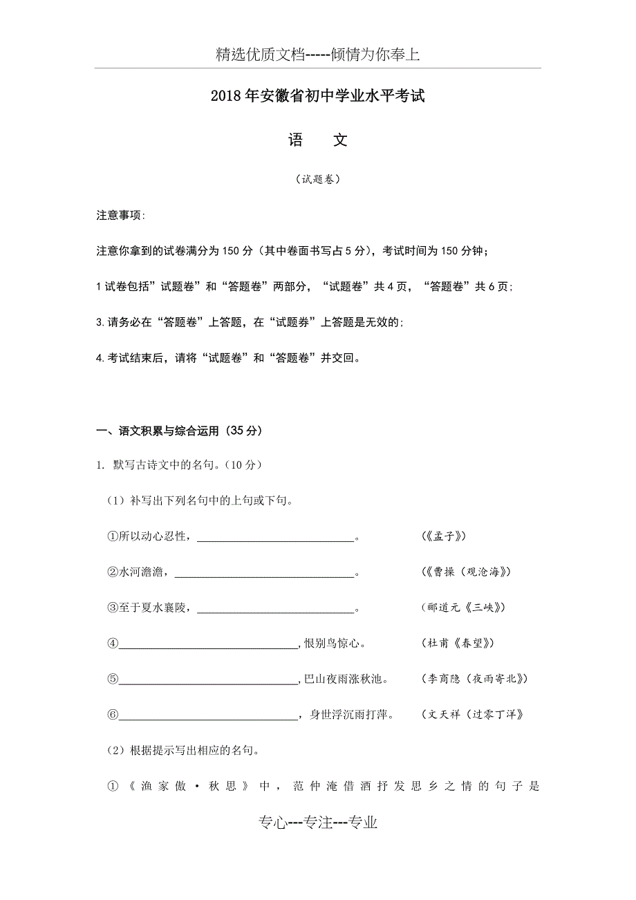 2018年安徽省中考语文试卷及答案_第1页