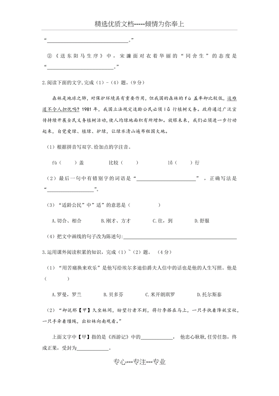 2018年安徽省中考语文试卷及答案_第2页