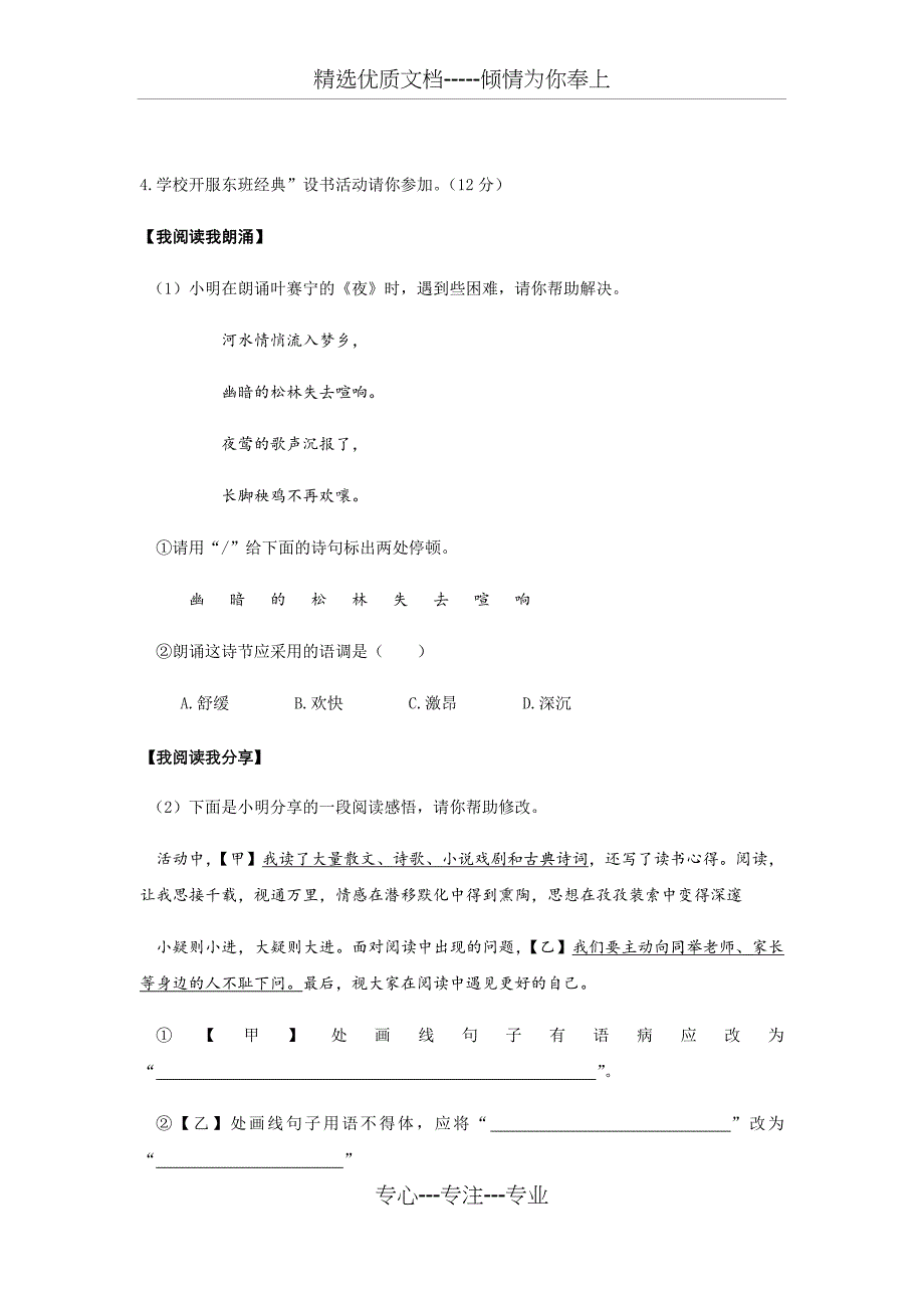 2018年安徽省中考语文试卷及答案_第3页