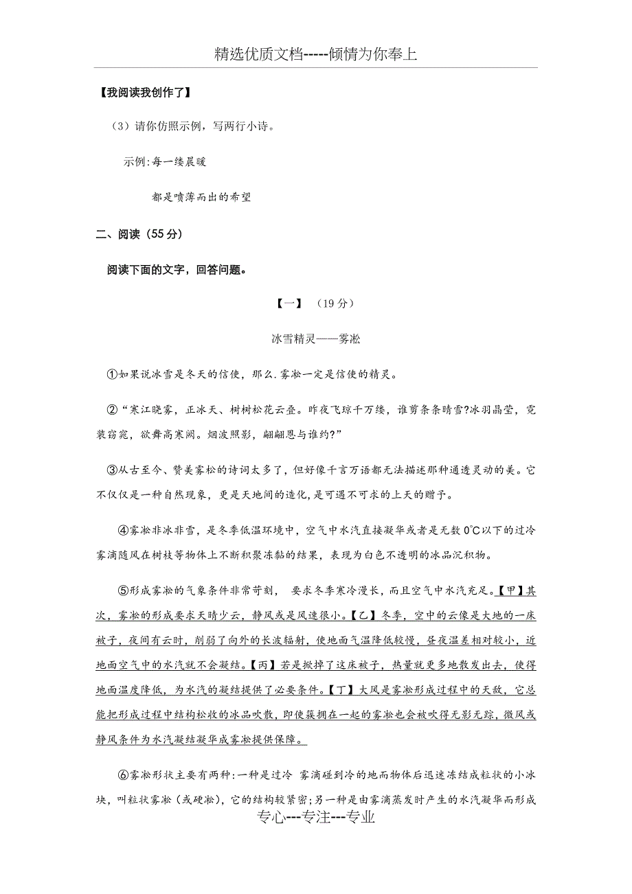 2018年安徽省中考语文试卷及答案_第4页