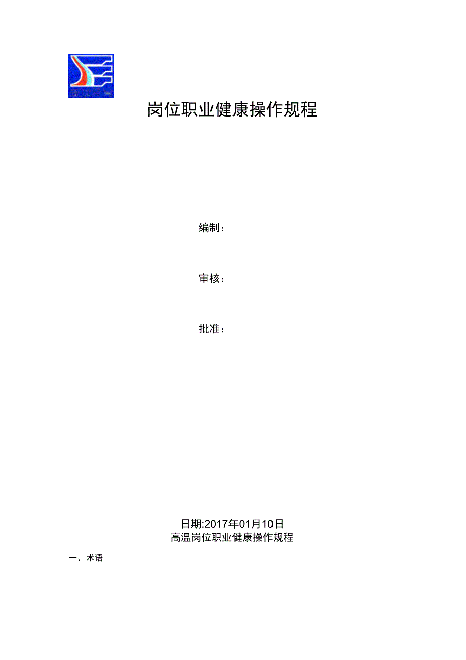 职业卫生岗位操作规程_第1页