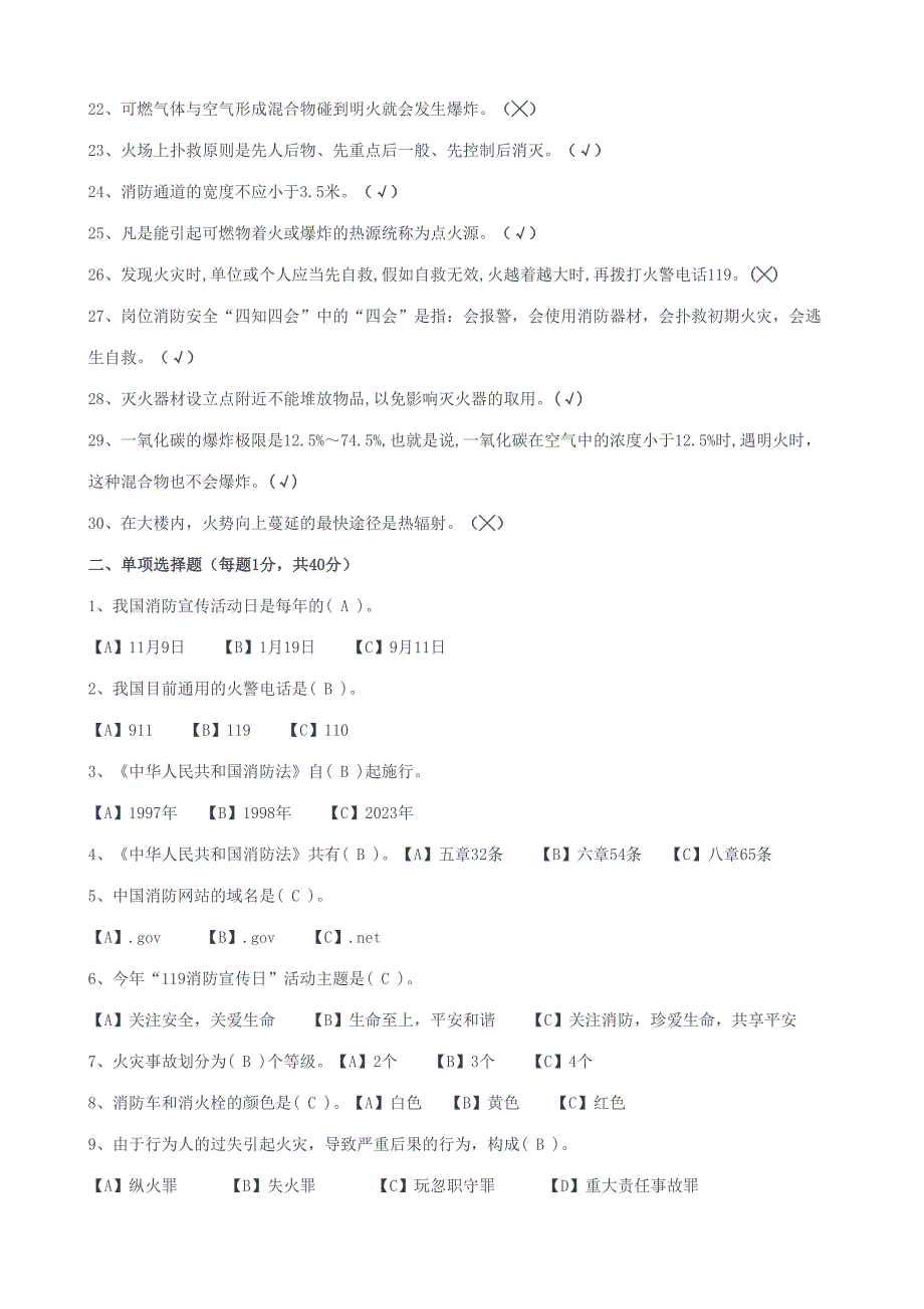 2023年学生消防知识试题_第2页