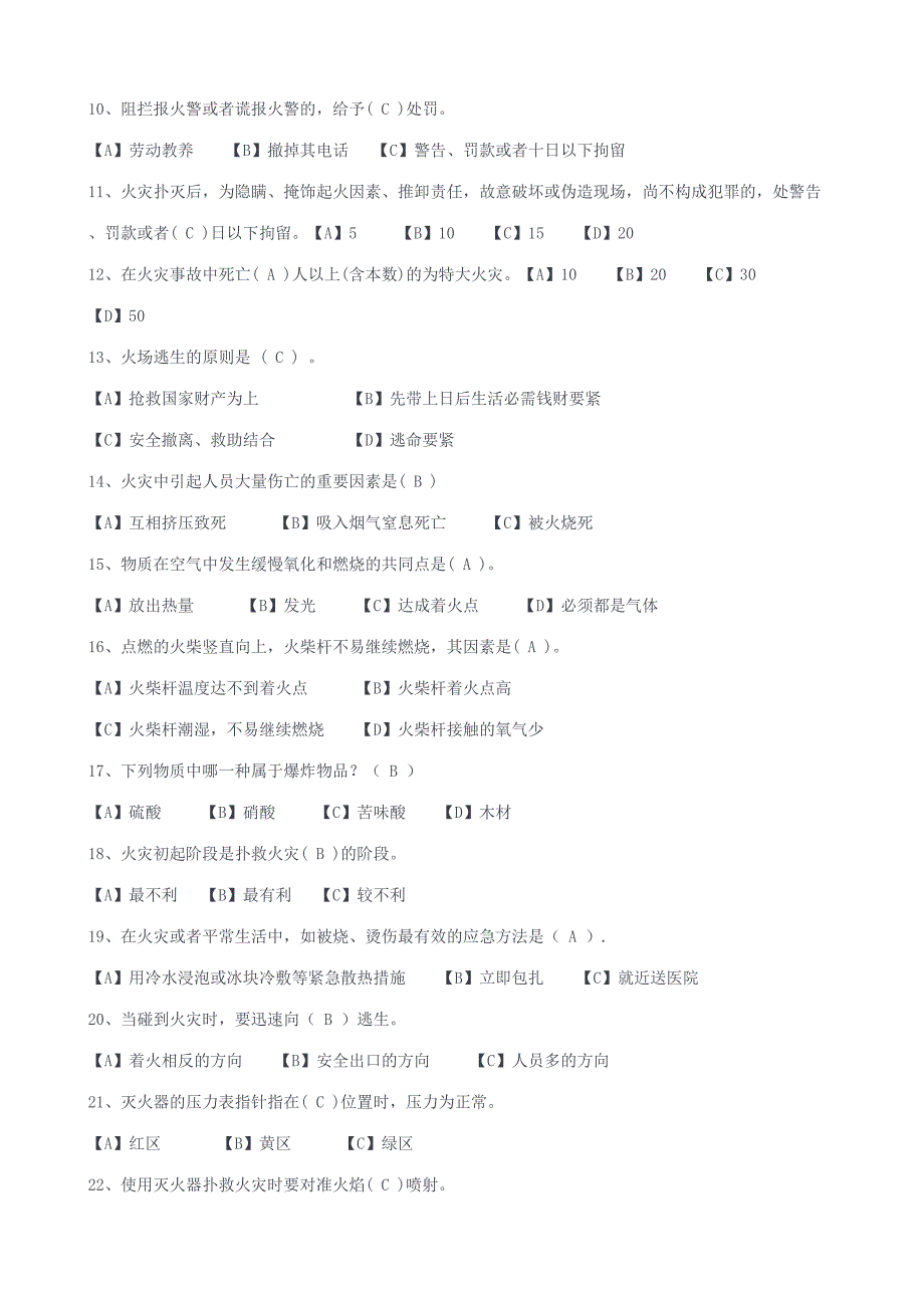 2023年学生消防知识试题_第3页