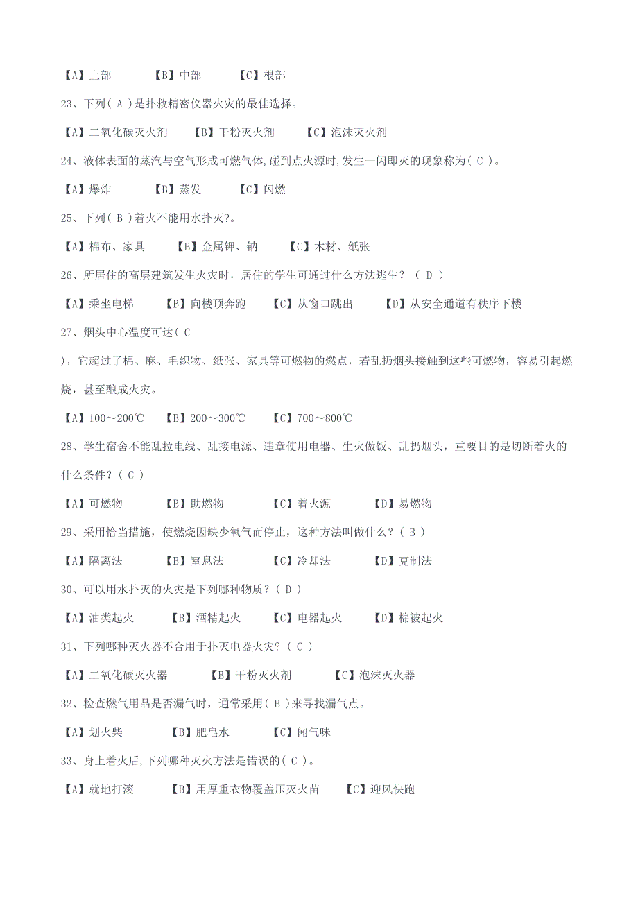 2023年学生消防知识试题_第4页