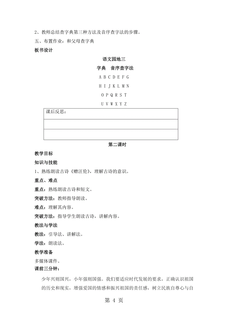 2023年一年级下册语文教案语文园地三人教部编版3.doc_第4页