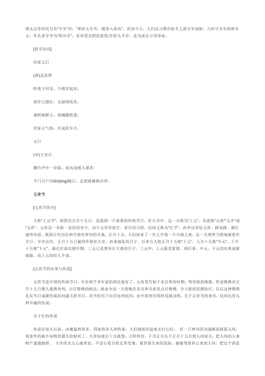 传统节日作文素材_第2页