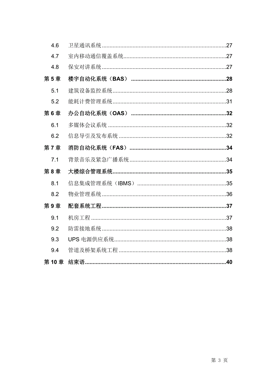 o福州百联大厦扩初设计方案0711(修改)_第3页