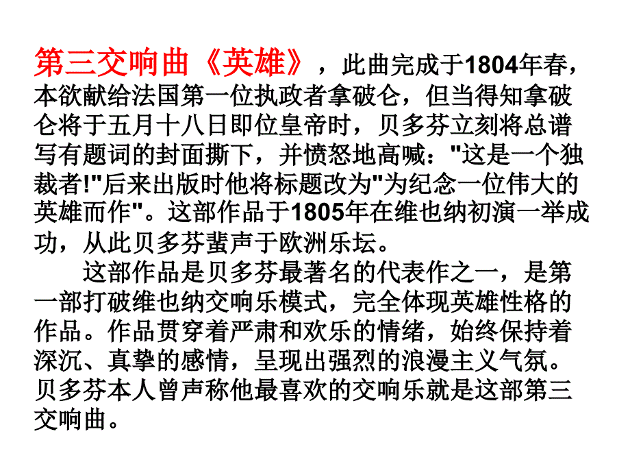 高中历史音乐与影视艺术.ppt_第3页