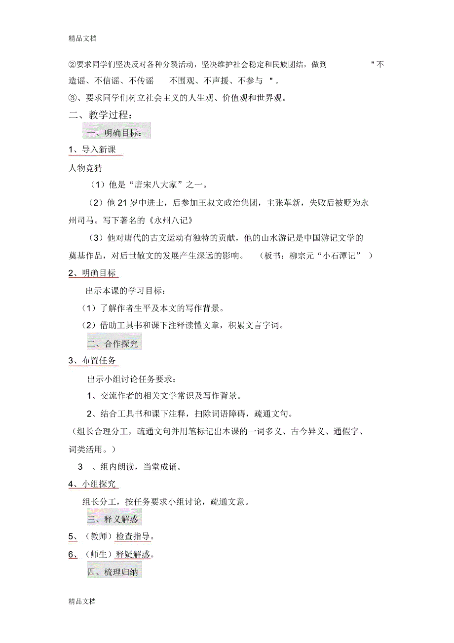 八下小石潭记教案教案资料_9250_第2页