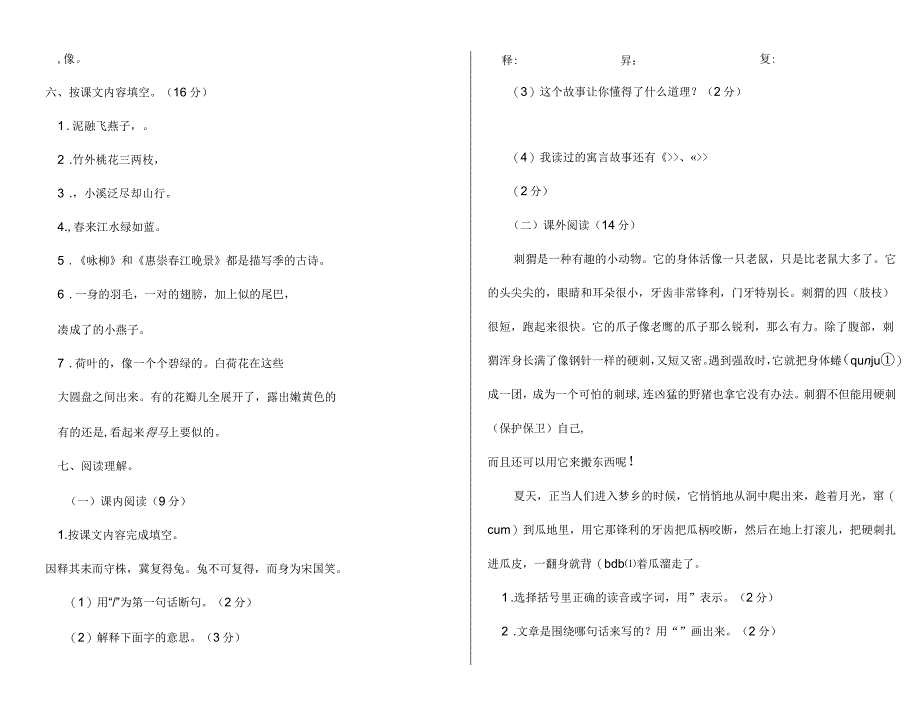 部编版小学三年级下册语文第一次月考测试卷(一二单元)_第2页