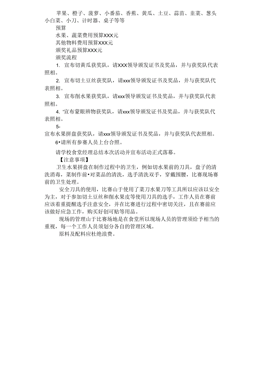 2021年校园厨艺技能大赛活动策划_第2页