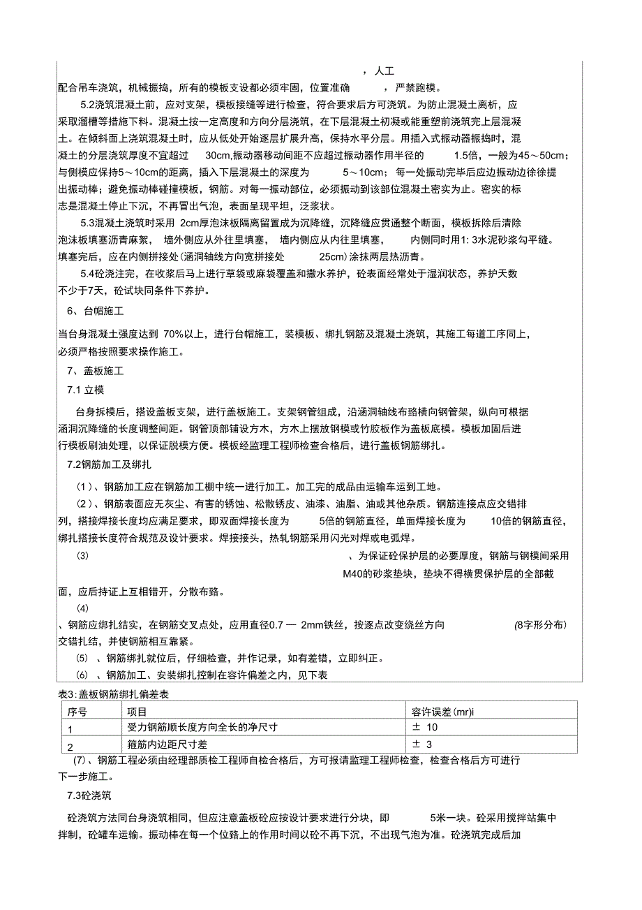 盖板涵洞技术交底L_第2页