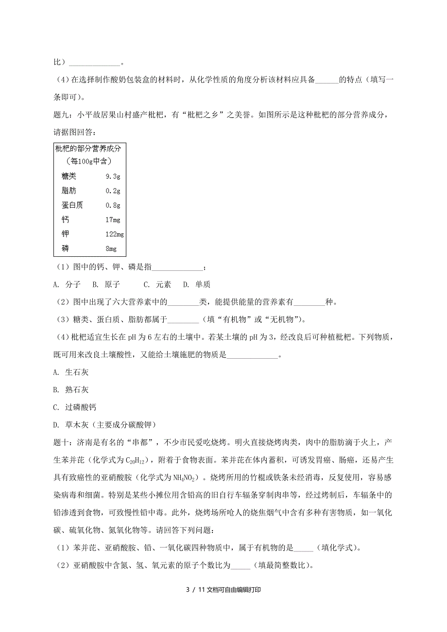 中考化学第二轮专题复习第55讲化学与社会发展真题赏析课后练习_第3页