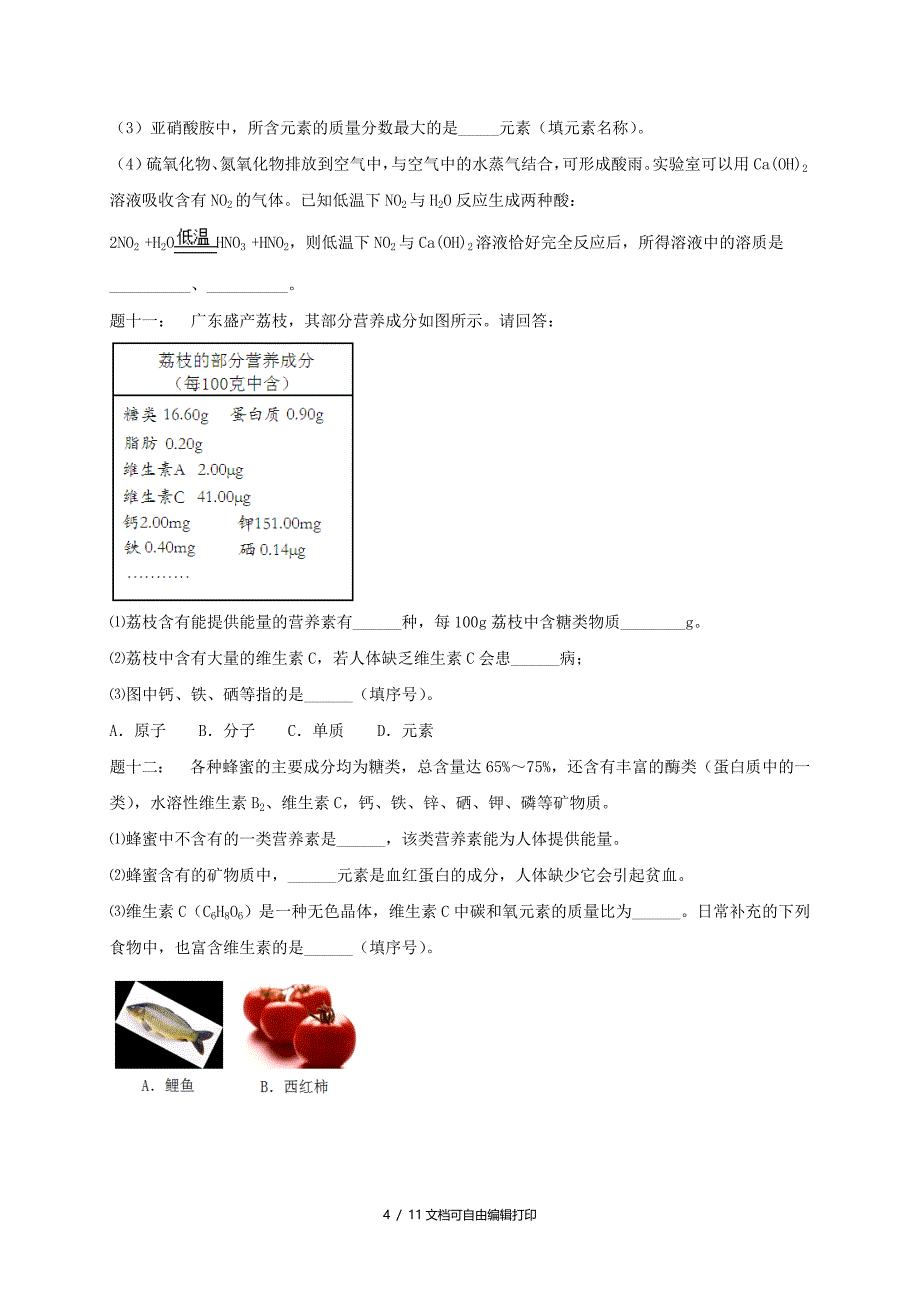 中考化学第二轮专题复习第55讲化学与社会发展真题赏析课后练习_第4页