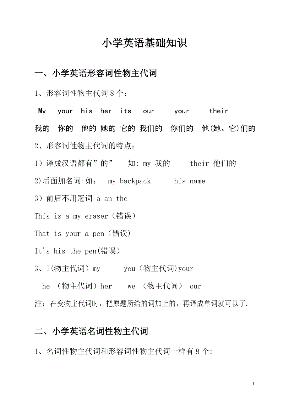 小学英语基础知识总结.doc_第1页