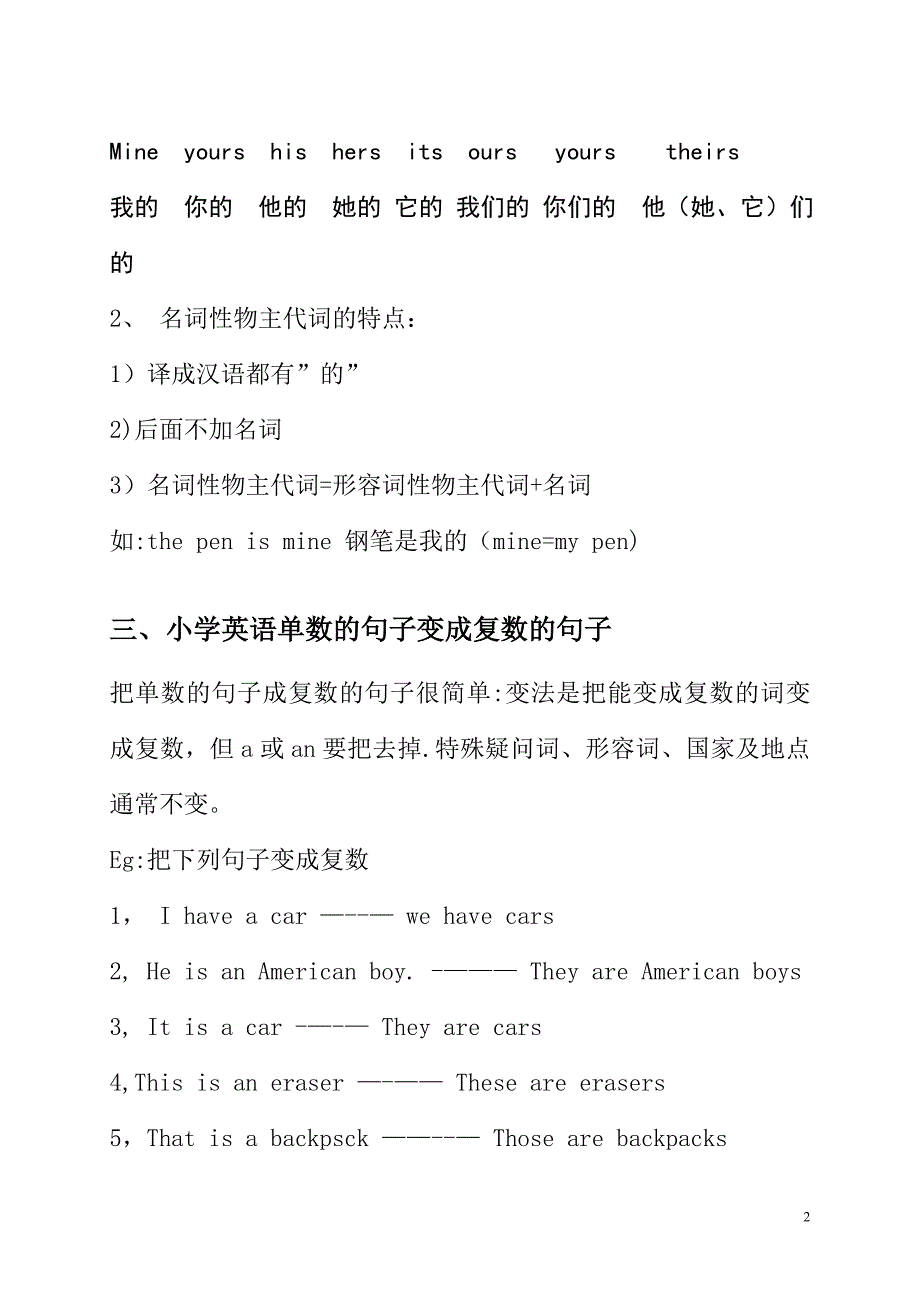 小学英语基础知识总结.doc_第2页