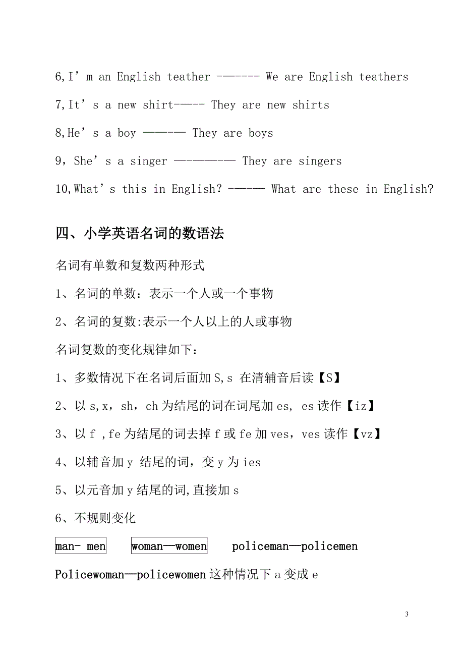 小学英语基础知识总结.doc_第3页