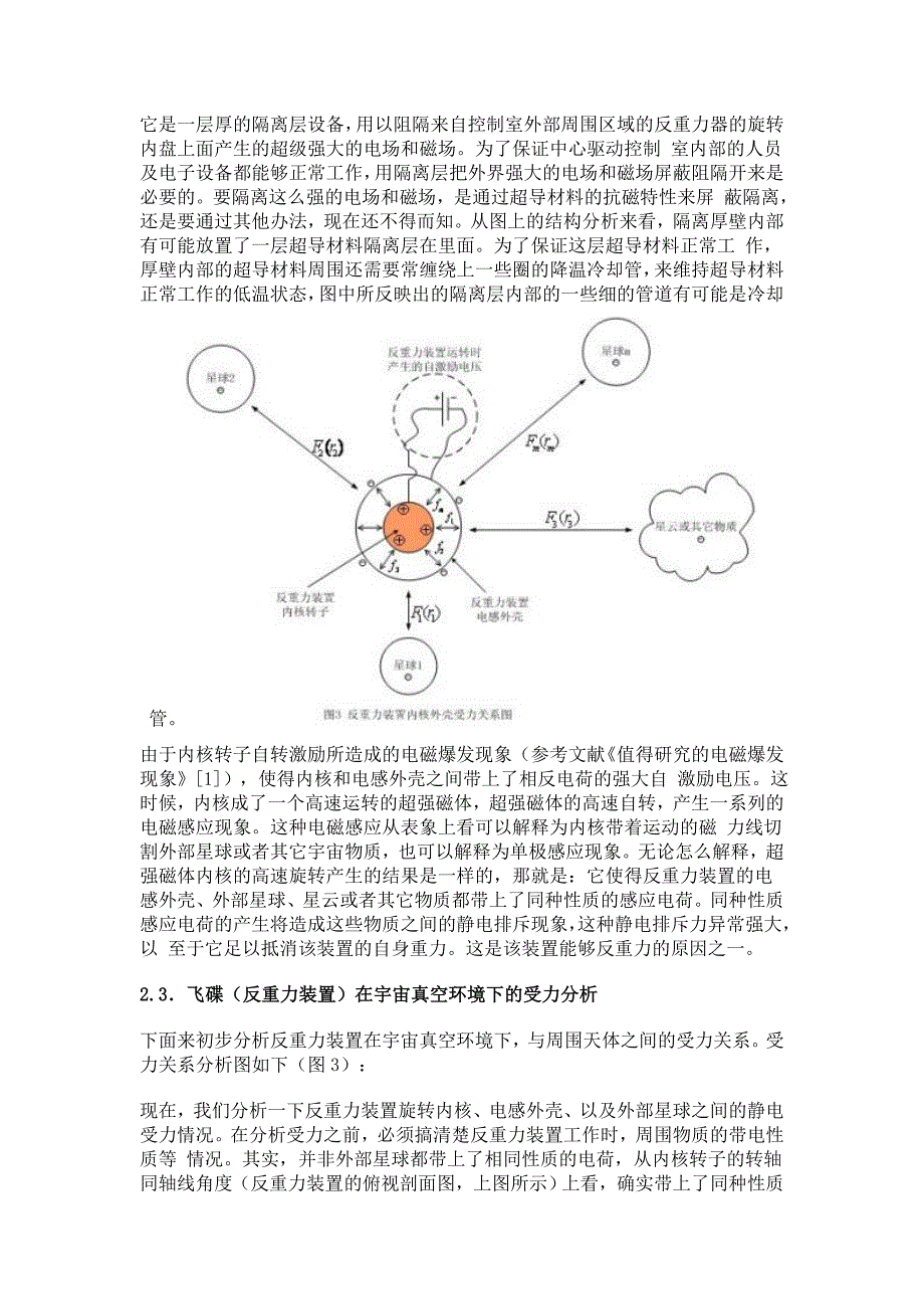 美国反重力飞行器工作原理及技术瓶颈浅析_第4页